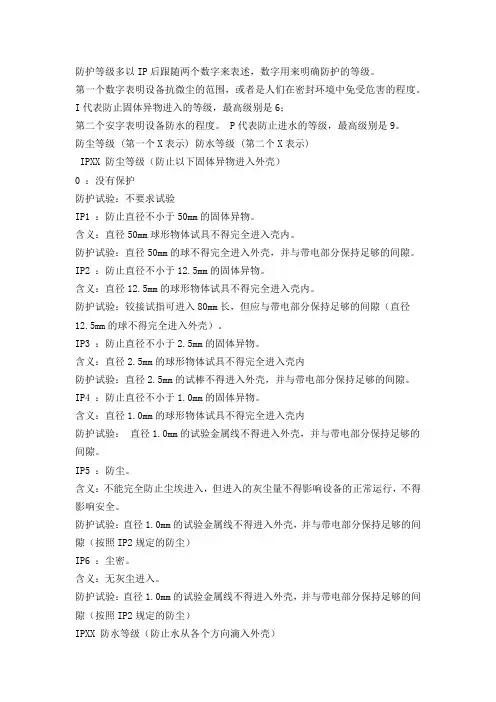 防尘防水等级(IPX1—IPX9K)的描述和测试方法