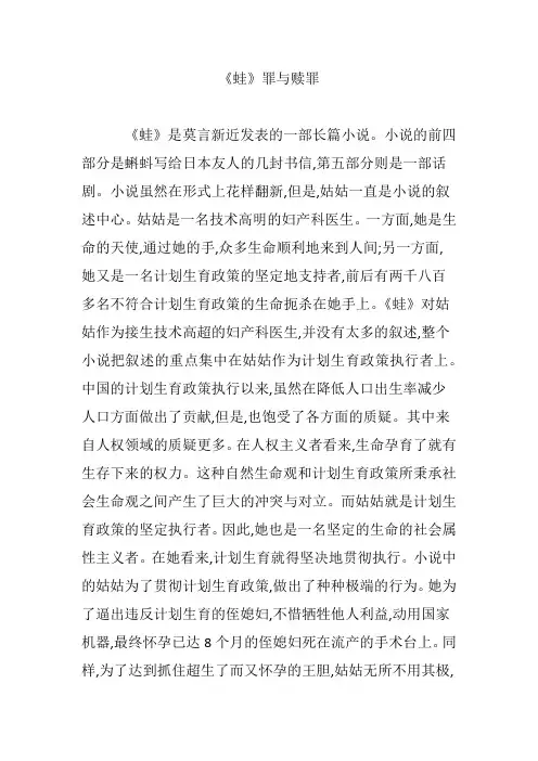 《蛙》罪与赎罪