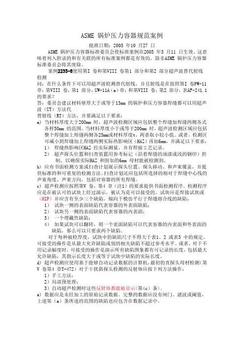 ASME 锅炉压力容器规范案例
