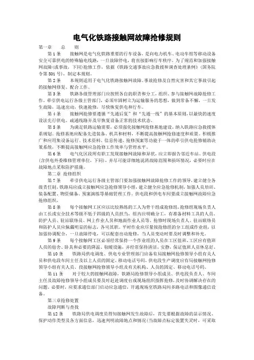 接触网故障抢修规则