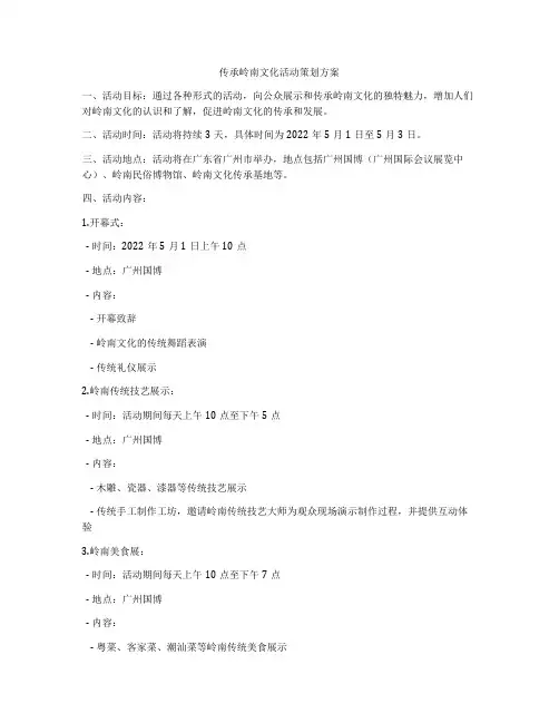 传承岭南文化活动策划方案