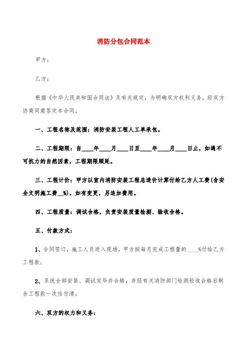 消防分包合同范本(6篇)