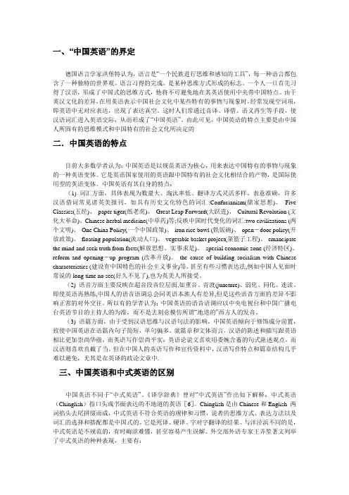 中式英文与英式英文的差异