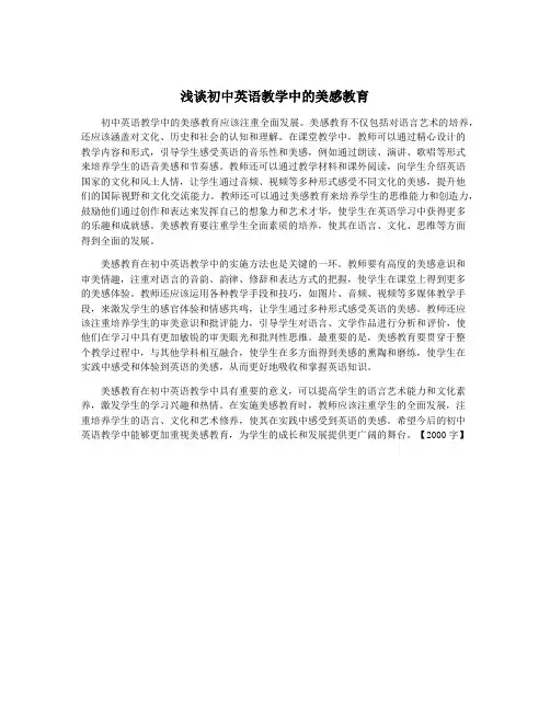 浅谈初中英语教学中的美感教育