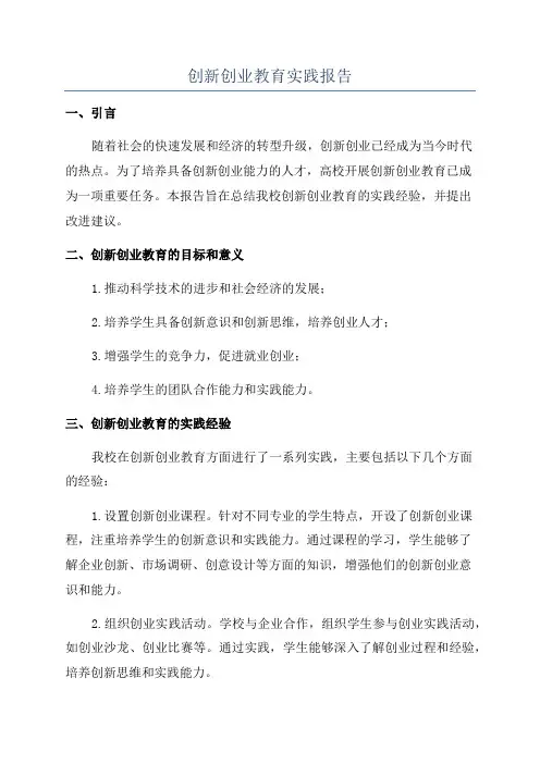 创新创业教育实践报告
