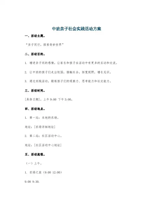 中班亲子社会实践活动方案