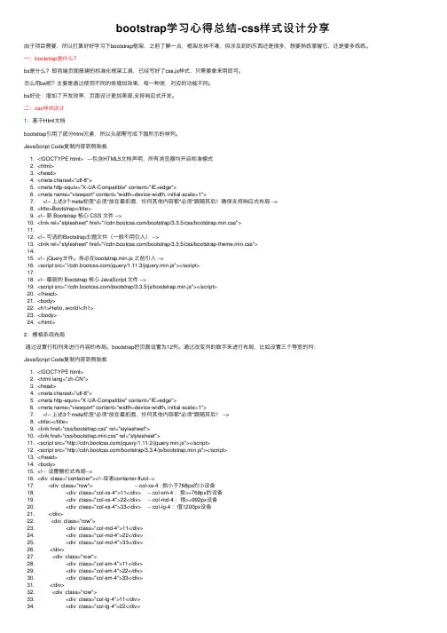 bootstrap学习心得总结-css样式设计分享