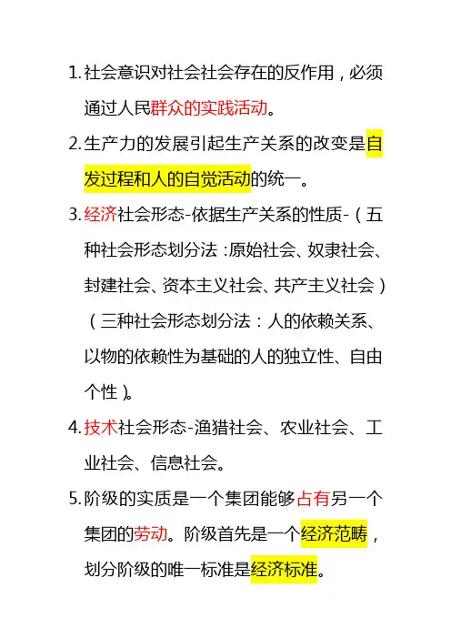 马克思主义第三章
