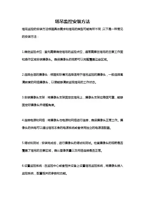 塔吊监控安装方法