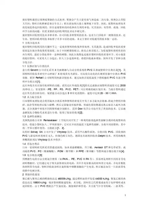 塑料回收——精选推荐