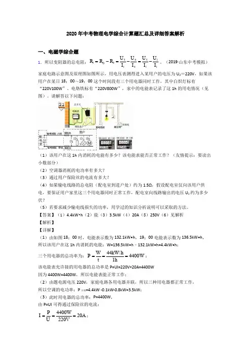 2020年中考物理电学综合计算题汇总及详细答案解析