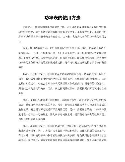 功率表的使用方法