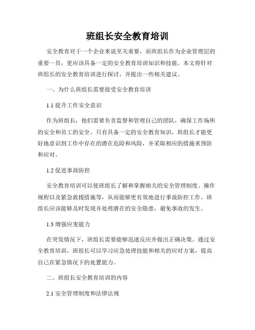 班组长安全教育培训