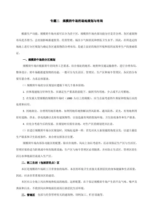 专题二  规模奶牛场的场地规划与布局