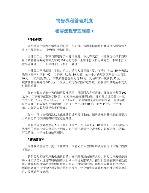 销售流程管理制度