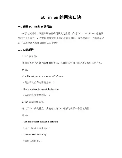at in on的用法口诀