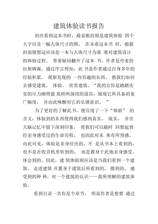 建筑体验读书报告