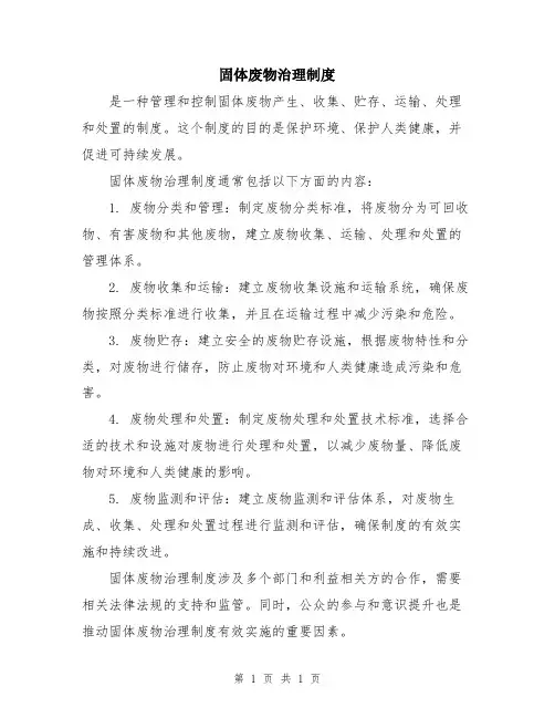 固体废物治理制度