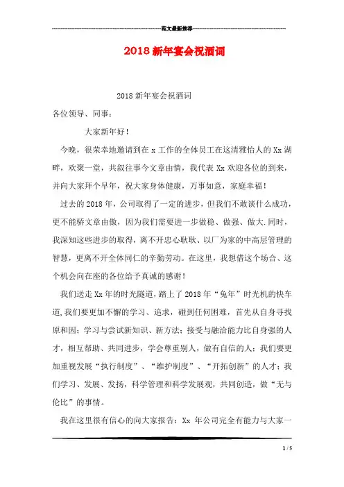 2018新年宴会祝酒词
