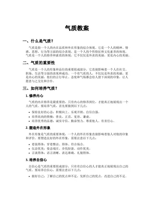 气质教案[新]