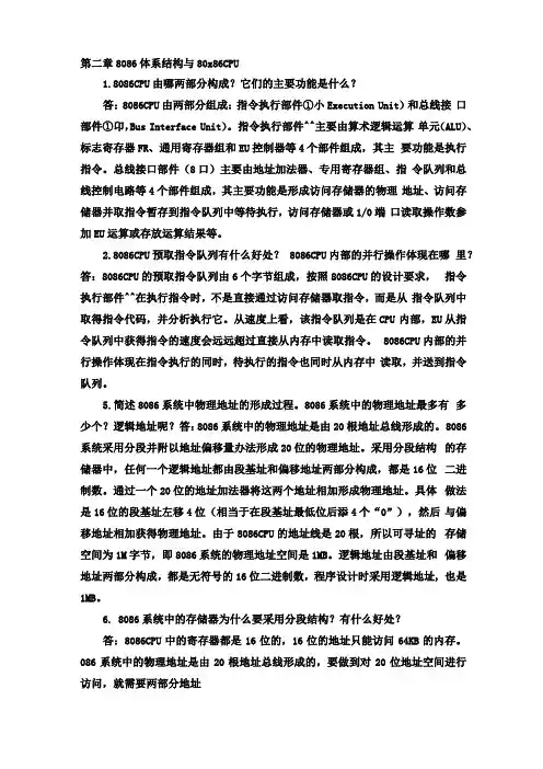 微机原理与接口技术第三版课本习题答案