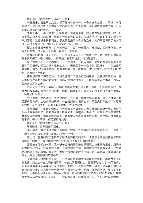 镌刻在心中的美好瞬间初三作文