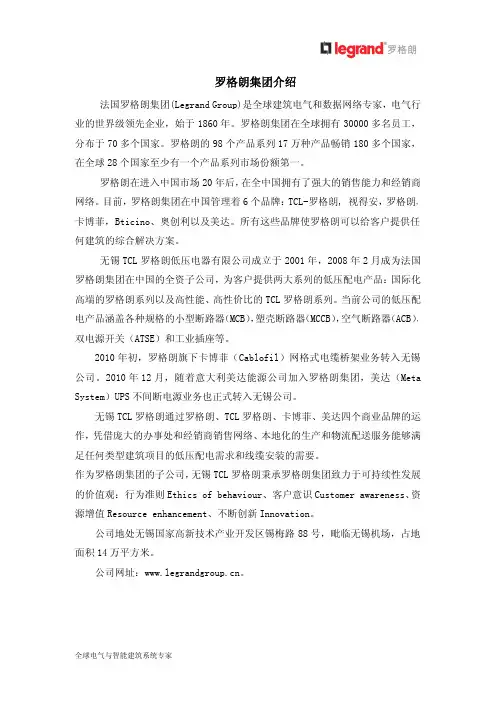 罗格朗集团介绍