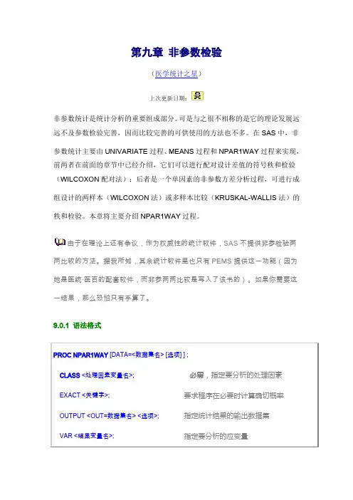 第九章 非参数检验