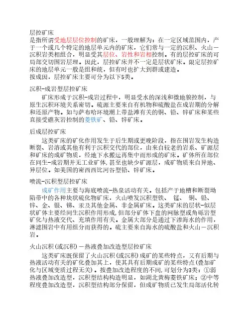 层控矿床与沉积相