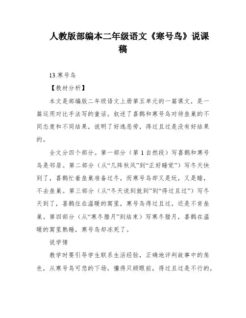 人教版部编本二年级语文《寒号鸟》说课稿