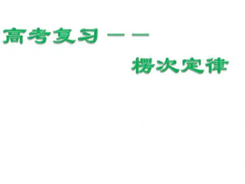 楞次定律复习