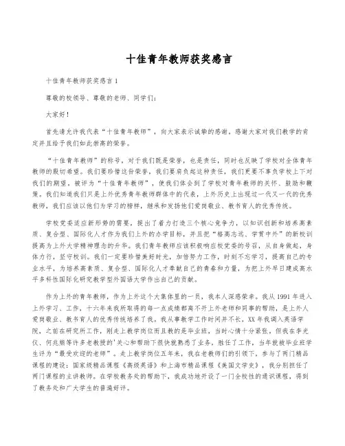 十佳青年教师获奖感言
