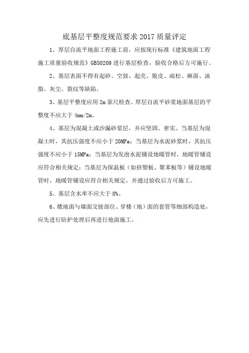 底基层平整度规范要求2017质量评定