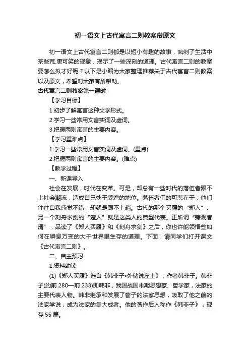 初一语文上古代寓言二则教案带原文