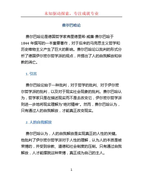 费尔巴哈论