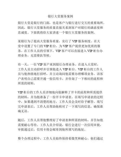 银行大堂服务案例
