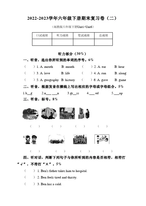 期末复习卷(试题)闽教版英语六年级下册