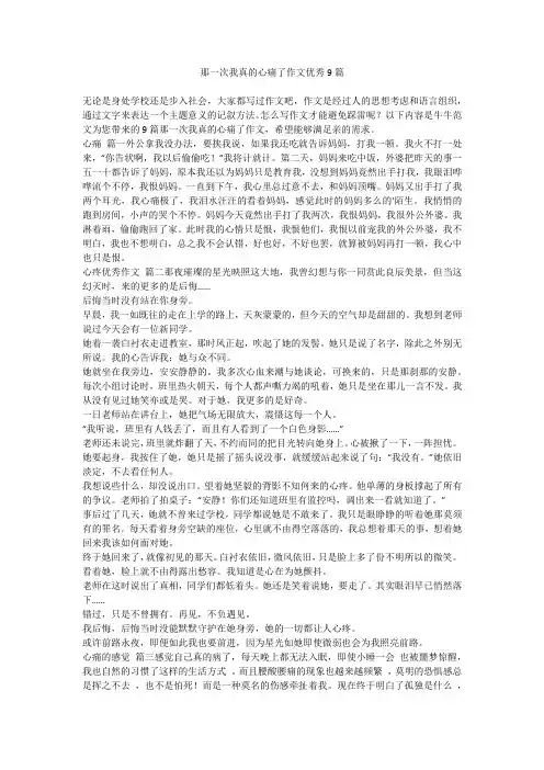 2023最新-那一次我真的心痛了作文优秀9篇