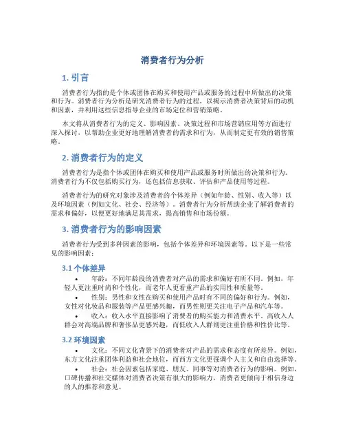 消费者行为分析
