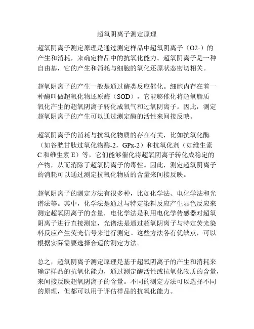 超氧阴离子测定原理