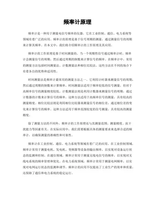 频率计原理