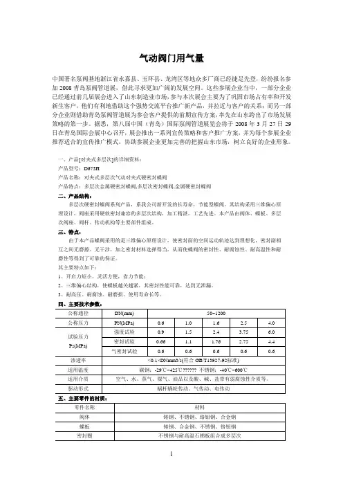 气动阀门用气量参考资料