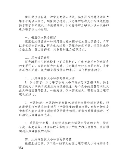 恒压供水设备的压力罐容积大小标准
