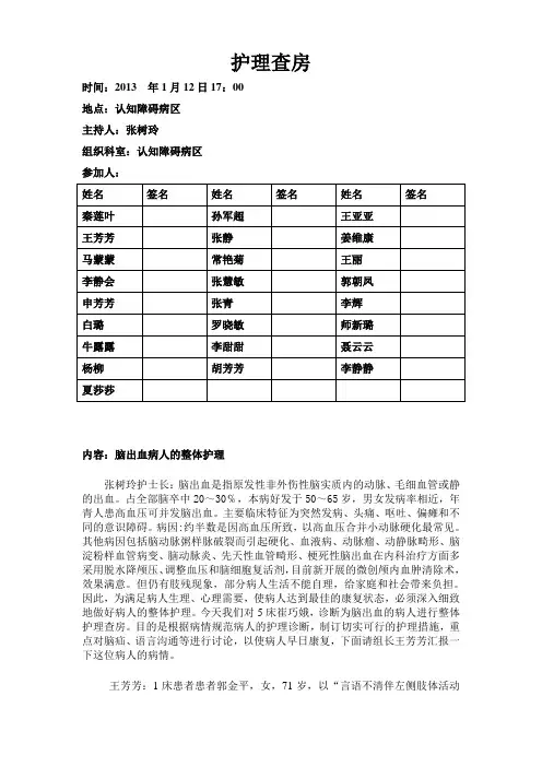 痴呆病区护理查房模板