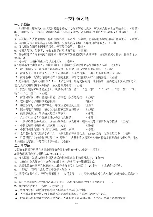 社交礼仪【习题带答案】