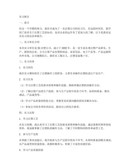 注塑公司实习报告