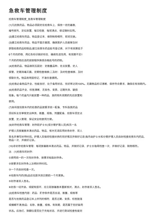 急救车管理制度