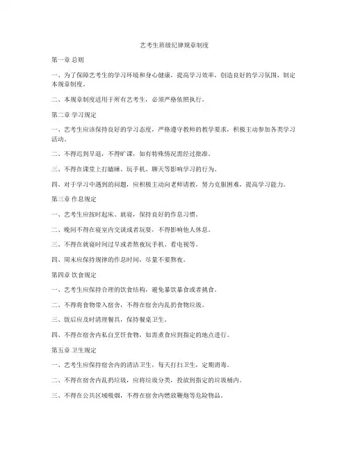 艺考生班级纪律规章制度