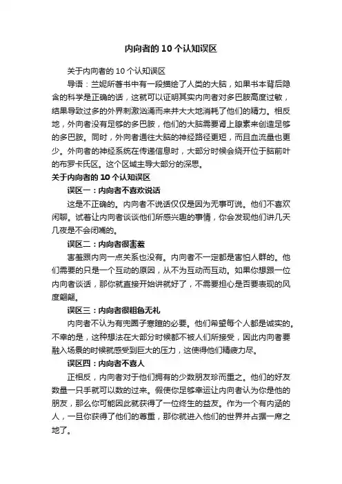 内向者的10个认知误区