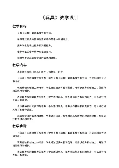 《玩具》教学设计
